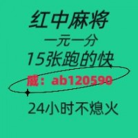 休闲广东一元一分红中麻将群2024已更新微信群