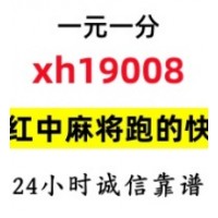 【总代直销】哪里有红中麻将一元一分群