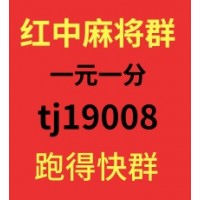 【最新】大家找1块1分红中麻将群微信